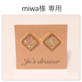 miwa様 専用ページ(ピアス)