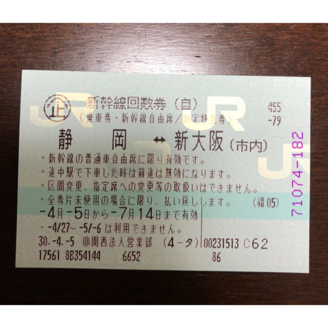 JR - 新幹線 大阪⇄静岡 往復チケット 自由席の通販 by yuta's shop 