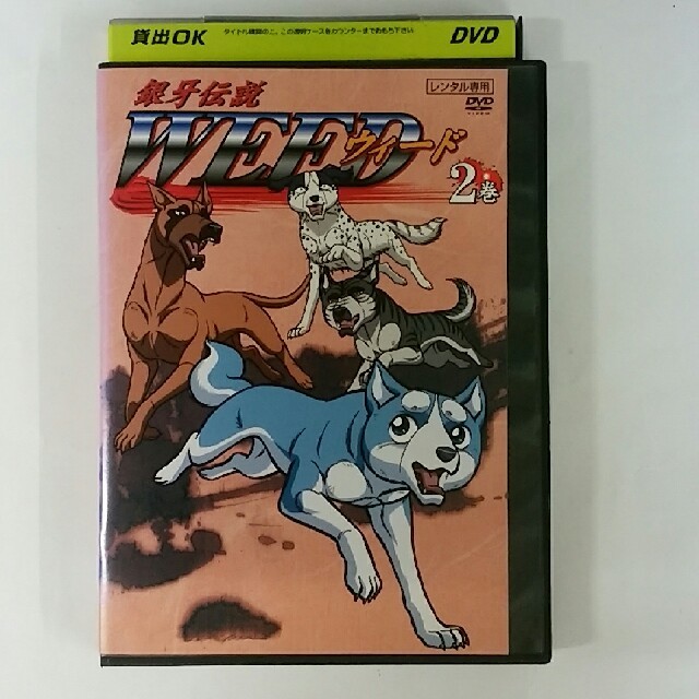銀牙伝説weed 2巻の通販 By ドルハウス S Shop ラクマ 銀牙伝説weed 2巻の通販 By ドルハウス S Shop ラクマ