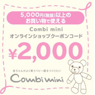 コンビミニ(Combi mini)のコンビニミニ クーポン(ショッピング)