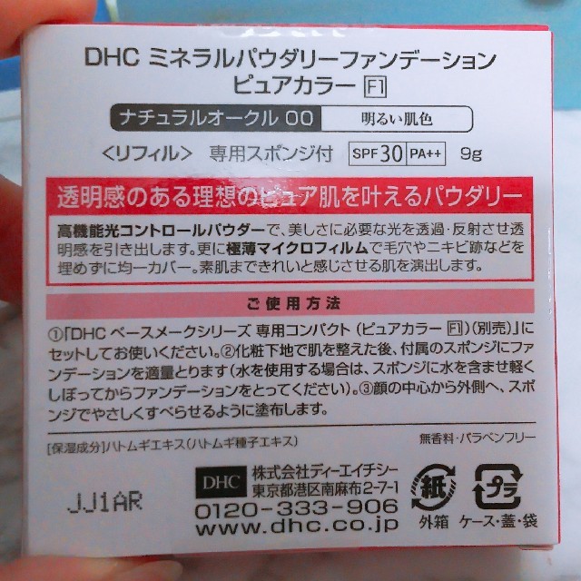 DHC(ディーエイチシー)のDHC ミネラルファンデーション コスメ/美容のベースメイク/化粧品(ファンデーション)の商品写真