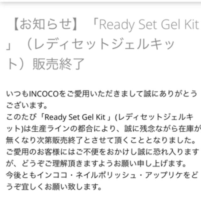 インココ＊レディジェルネイルキット