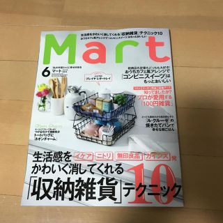 コウブンシャ(光文社)のMart♡6月号♡(住まい/暮らし/子育て)