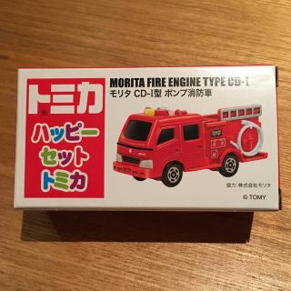 マクドナルド(マクドナルド)のトミカ ポンプ消防車(ミニカー)