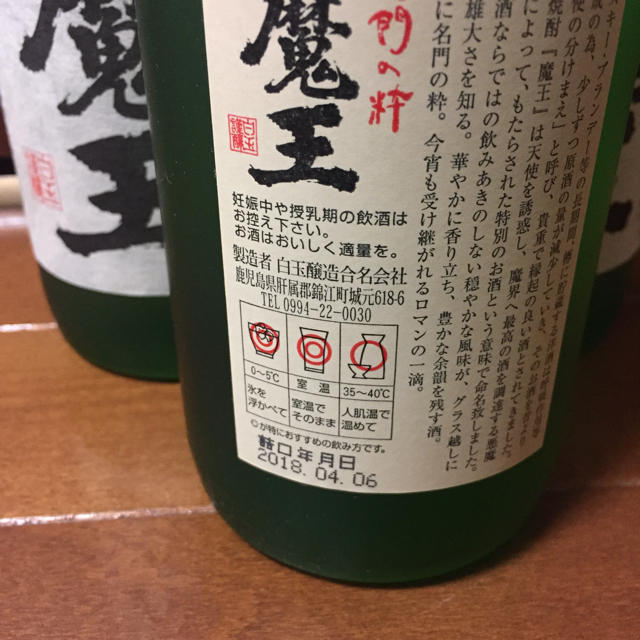 焼酎 魔王720ml 3本セット 食品/飲料/酒の酒(焼酎)の商品写真