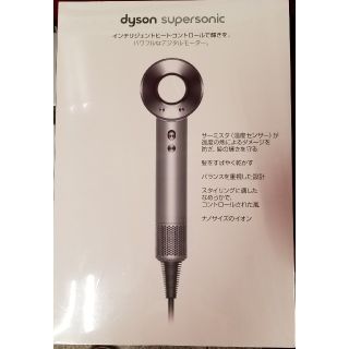 ダイソン(Dyson)の新品未使用  ダイソン ヘアードライヤー HD01 supersonic(ドライヤー)