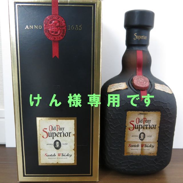 【けん様専用】オールド　パー　スーペリア（古酒） 食品/飲料/酒の酒(蒸留酒/スピリッツ)の商品写真