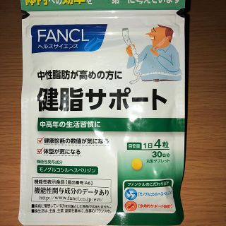 ファンケル(FANCL)の健脂サポート(ダイエット食品)