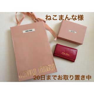 ミュウミュウ(miumiu)のmiumiu キーケース(キーホルダー)