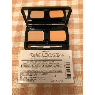 ニジュウヨンエイチコスメ(24h cosme)の24hコスメ  コンシーラー  オレンジ ピンク(コンシーラー)