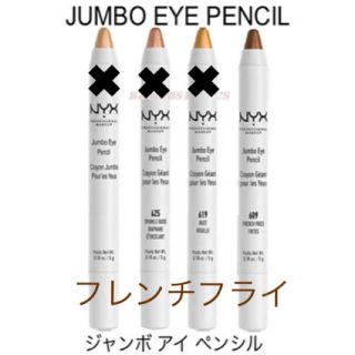 エヌワイエックス(NYX)のはーたろ。様専用出品 ジャンボアイペンシル フレンチフライ&ブラックビーンズ(アイシャドウ)