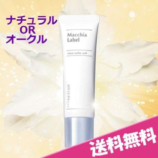 マキアレイベル(Macchia Label)の送料込★マキアレイベル 薬用クリアエステヴェール 25ml ナチュラル 複数歓迎(ファンデーション)