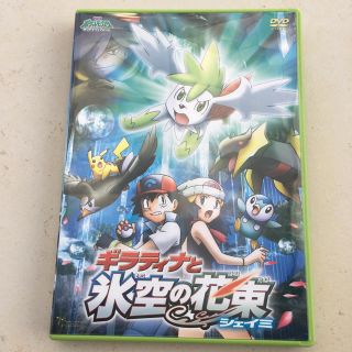 ポケモン(ポケモン)のDVD ポケモンギラティナシェイミ氷空の花束(アニメ)