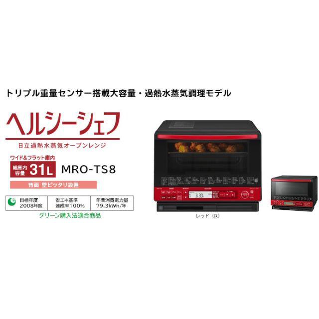 HITACHI MRO-TS8-R