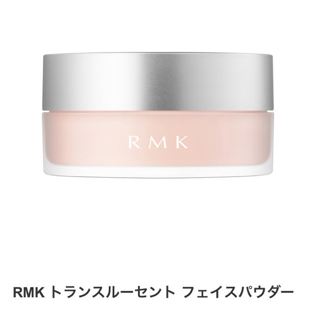 RMK(アールエムケー)の最終値下げ★新品未使用未開封★RMK トランスルーセント フェイスパウダー コスメ/美容のベースメイク/化粧品(フェイスパウダー)の商品写真