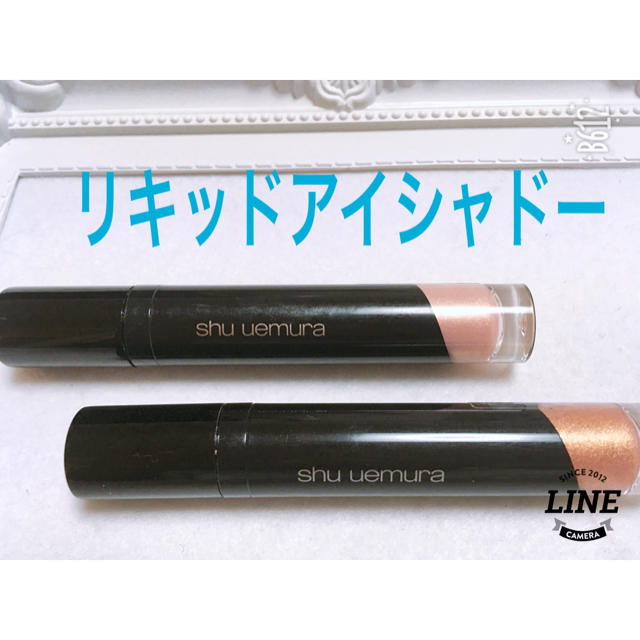 shu uemura(シュウウエムラ)の新品未使用 シュウウエムラ リキッドアイシャドー 2本セット 定価6480円 コスメ/美容のベースメイク/化粧品(アイシャドウ)の商品写真