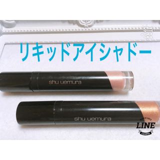 シュウウエムラ(shu uemura)の新品未使用 シュウウエムラ リキッドアイシャドー 2本セット 定価6480円(アイシャドウ)