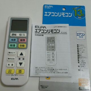 エルパ(ELPA)のELPA　エアコン　リモコン　RC-22AC(エアコン)