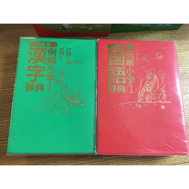 小学館(ショウガクカン)の三省堂 国語辞典 三省堂 漢字辞典 小学例解国語辞典 小学例解漢字辞典 エンタメ/ホビーの本(語学/参考書)の商品写真