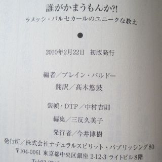 誰がかまうもんか?! ―ラメッシ・バルセカールのユニークな教え