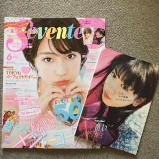 セブンティーン(SEVENTEEN)の【最新号・未読！】SEVENTEEN6月号 広瀬すず表紙(ファッション)