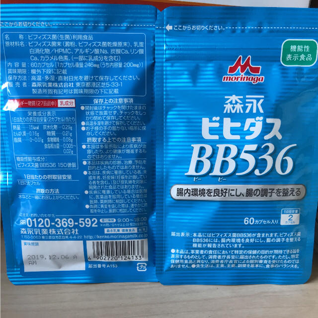 森永ビヒダスBB536 未開封 コスメ/美容のダイエット(ダイエット食品)の商品写真