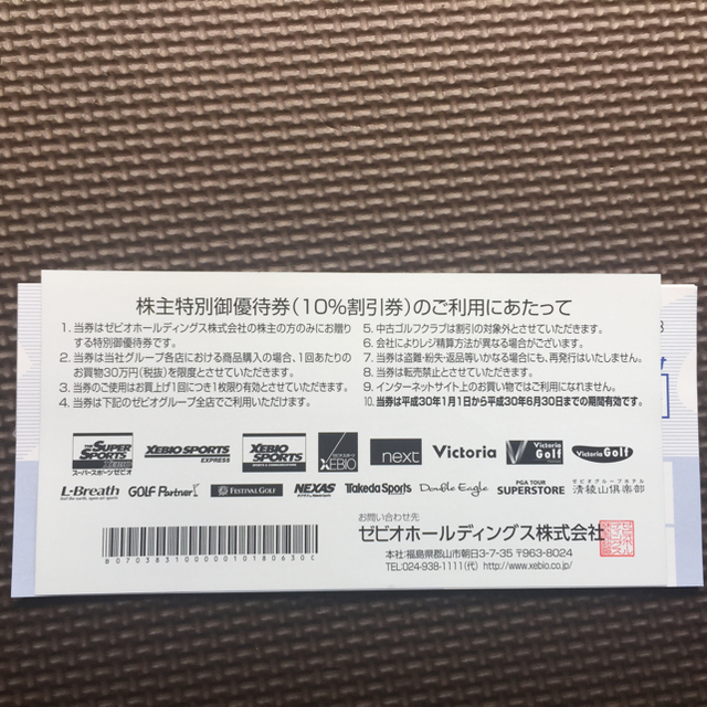 ゼビオ ヴィクトリア 19％割引（併用で♫） チケットの優待券/割引券(ショッピング)の商品写真