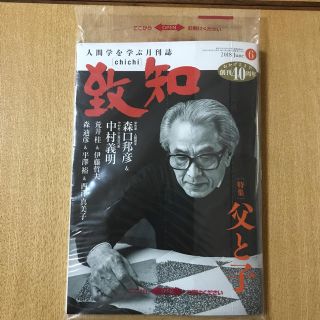 致知   2018.6月号(ビジネス/経済)