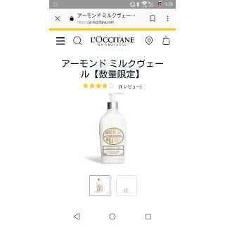 ロクシタン(L'OCCITANE)の★断捨離中のため激安放出～様専用★(ボディローション/ミルク)