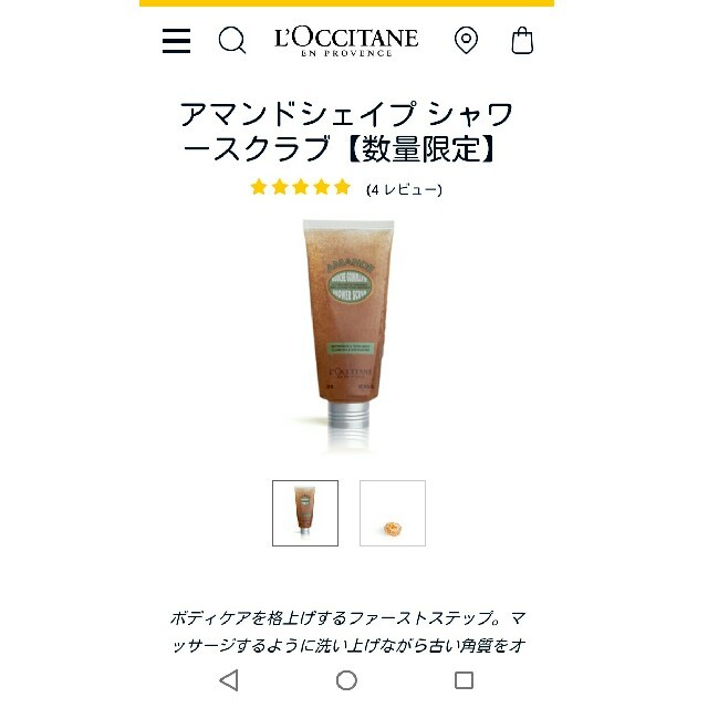 L'OCCITANE(ロクシタン)の【新品】ロクシタン 数量限定品 アーモンドシリーズ AMANDA コスメ/美容のボディケア(ボディスクラブ)の商品写真