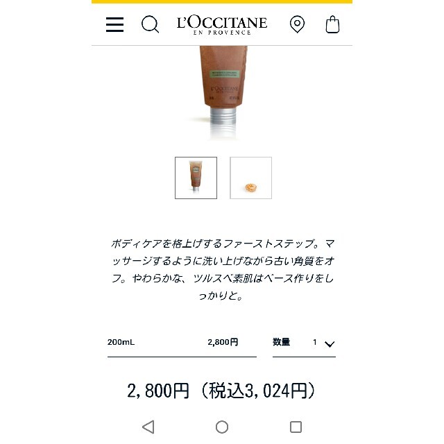 L'OCCITANE(ロクシタン)の【新品】ロクシタン 数量限定品 アーモンドシリーズ AMANDA コスメ/美容のボディケア(ボディスクラブ)の商品写真