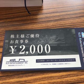 株式会社SLD 株主優待 20000円分(レストラン/食事券)