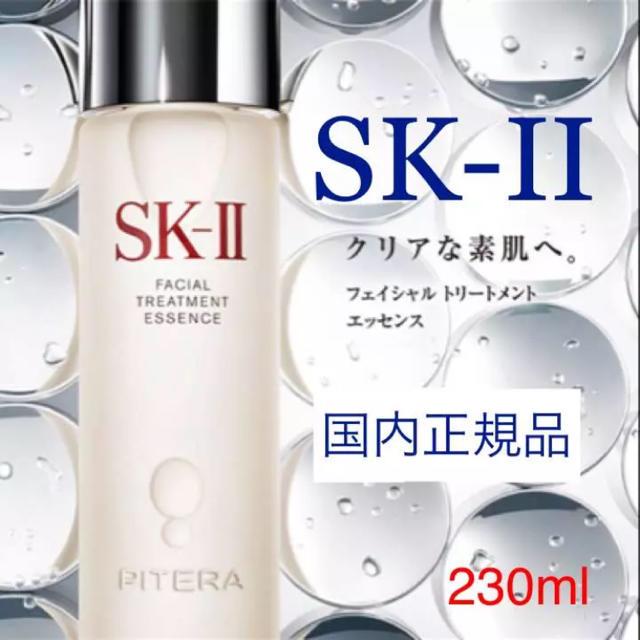 ☆新品☆今年度製の国内正規品☆SK- II☆フェイシャルトリートメント