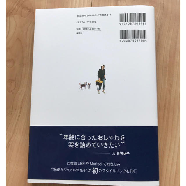 そわよろ様専用 五明裕子 本 永遠にカジュアル好き！ スタイルbook エンタメ/ホビーの雑誌(ファッション)の商品写真