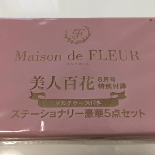 メゾンドフルール(Maison de FLEUR)の美人百花 ♡ 6月号 付録(ノート/メモ帳/ふせん)