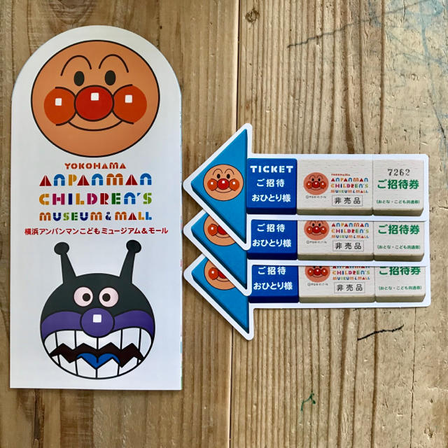 アンパンマン(アンパンマン)の横浜アンパンマンこどもミュージアム 招待券 チケットの施設利用券(遊園地/テーマパーク)の商品写真