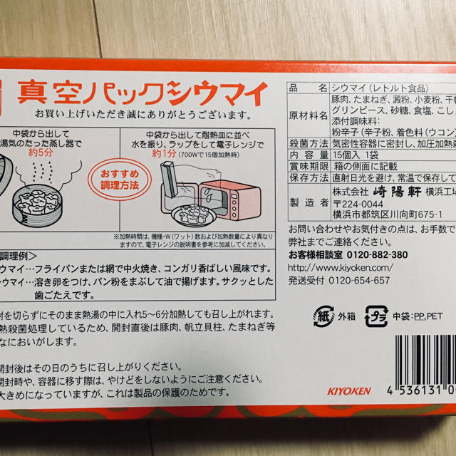 焼売 食品/飲料/酒の食品(その他)の商品写真