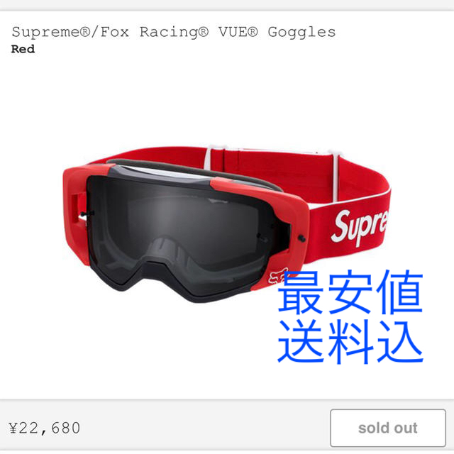 SUPREME  Fox Racing VUE Goggles 赤 red