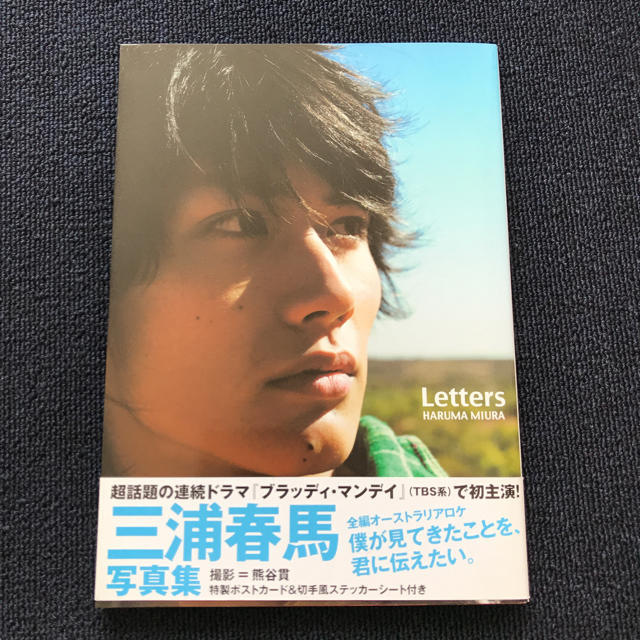 美品✨三浦春馬 写真集 「Letters」特典付き！！の通販 by カノン's