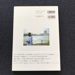 美品✨三浦春馬 写真集 『たぶん。』の通販 by カノン's shop｜ラクマ