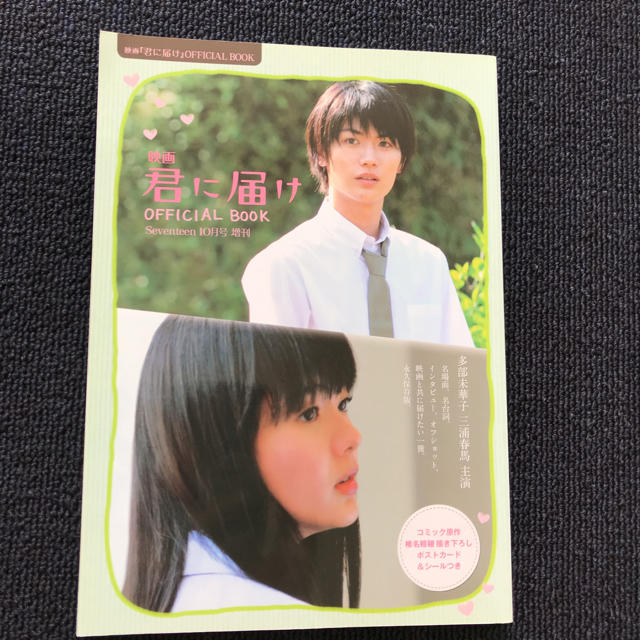 三浦春馬 君に届け DVD （売れなかった場合11月処分致しますのでお早めに）