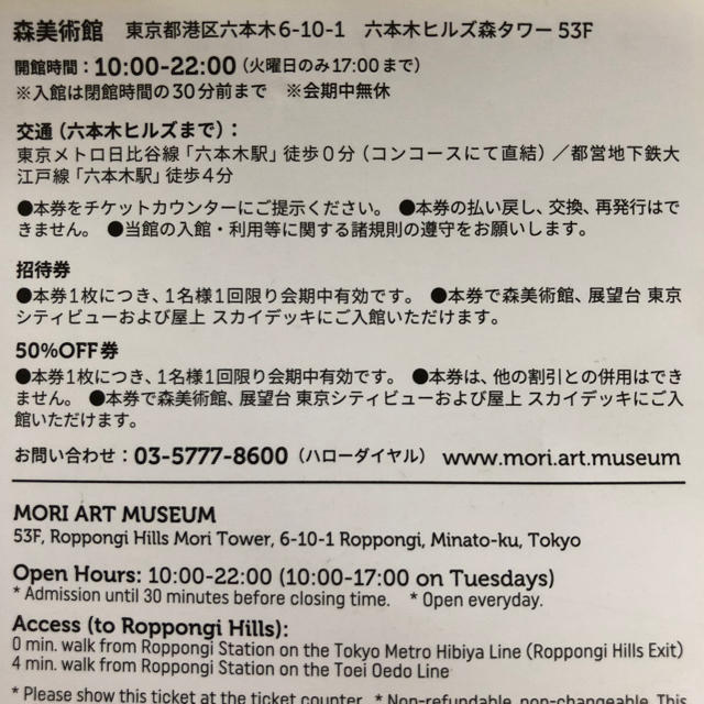 森美術館 建築の日本展 招待券 スカイデッキ チケットの施設利用券(美術館/博物館)の商品写真