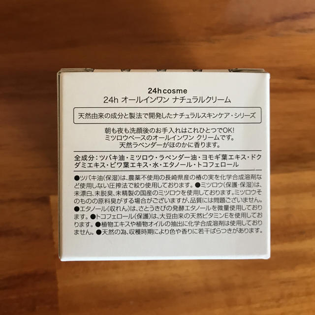 24h cosme(ニジュウヨンエイチコスメ)の2個セット 24hコスメ オールインワンナチュラルクリーム コスメ/美容のスキンケア/基礎化粧品(オールインワン化粧品)の商品写真