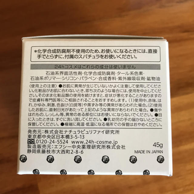 24h cosme(ニジュウヨンエイチコスメ)の2個セット 24hコスメ オールインワンナチュラルクリーム コスメ/美容のスキンケア/基礎化粧品(オールインワン化粧品)の商品写真