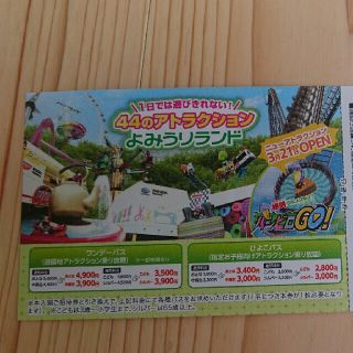 よみうりランド 乗り物1回付 入園券 3枚セットの通販 by こじこじ's