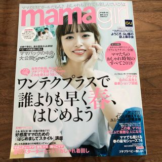 最新号！mamagirl ママガール(ファッション)