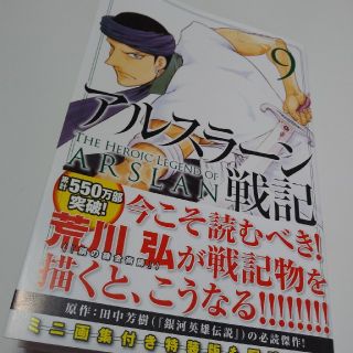 講談社 アルスラーン戦記 9巻の通販 By S Shop コウダンシャならラクマ 講談社 アルスラーン戦記 9巻の通販 By S Shop コウダンシャならラクマ