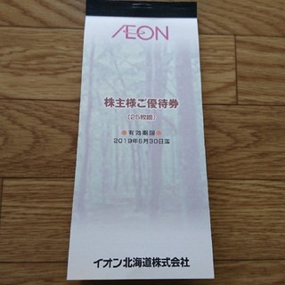 イオン(AEON)のイオン 2500円分 株主優待券 株主優待(ショッピング)