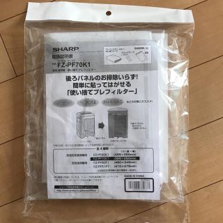 シャープ(SHARP)の空気清浄機 使い捨てフィルター FZ- PF70K1(空気清浄器)