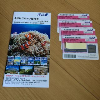 エーエヌエー(ゼンニッポンクウユ)(ANA(全日本空輸))のANA 優待 割引券(航空券)